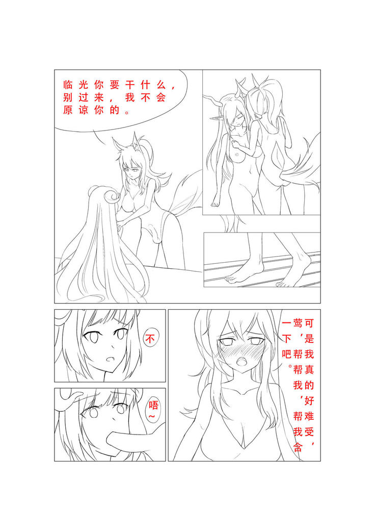 临光的性欲处理