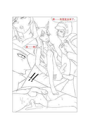 临光的性欲处理 Page #25
