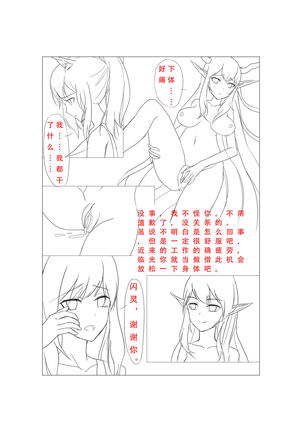 临光的性欲处理 Page #18