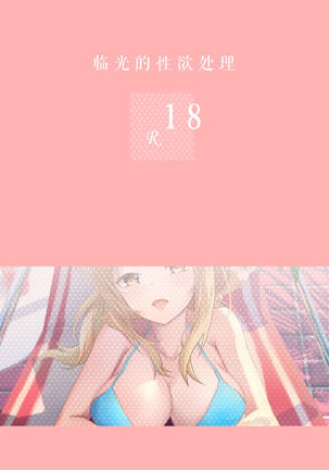 临光的性欲处理 Page #33
