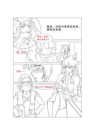 临光的性欲处理 Page #22
