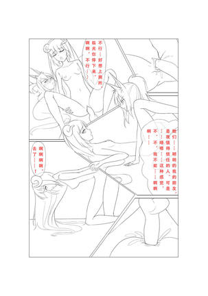 临光的性欲处理 Page #21