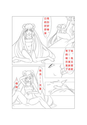 临光的性欲处理 Page #17