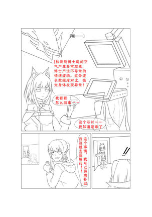 临光的性欲处理 Page #26