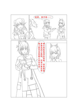临光的性欲处理 Page #28