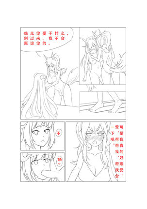 临光的性欲处理 Page #16