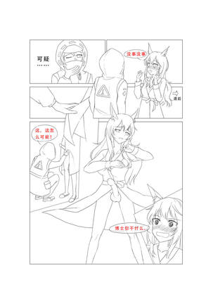 临光的性欲处理 Page #23