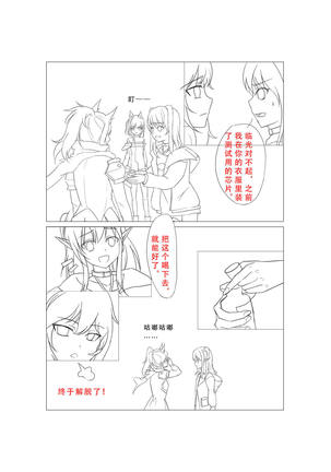 临光的性欲处理 Page #27