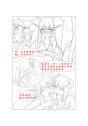 临光的性欲处理 Page #19