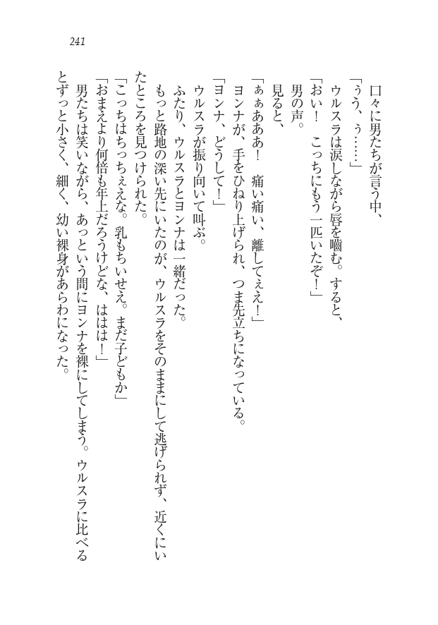 Houjou no Reizoku Elf: Ubawareta Oukoku