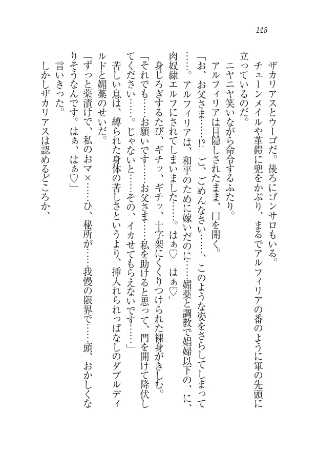 Houjou no Reizoku Elf: Ubawareta Oukoku