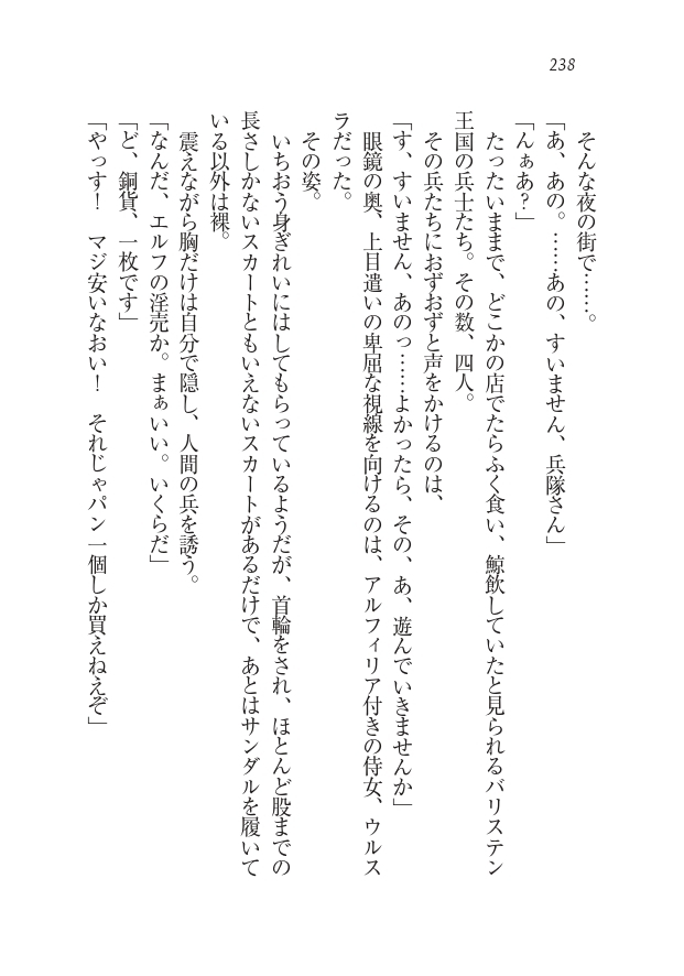 Houjou no Reizoku Elf: Ubawareta Oukoku