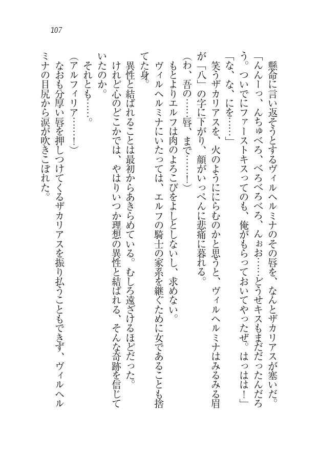 Houjou no Reizoku Elf: Ubawareta Oukoku