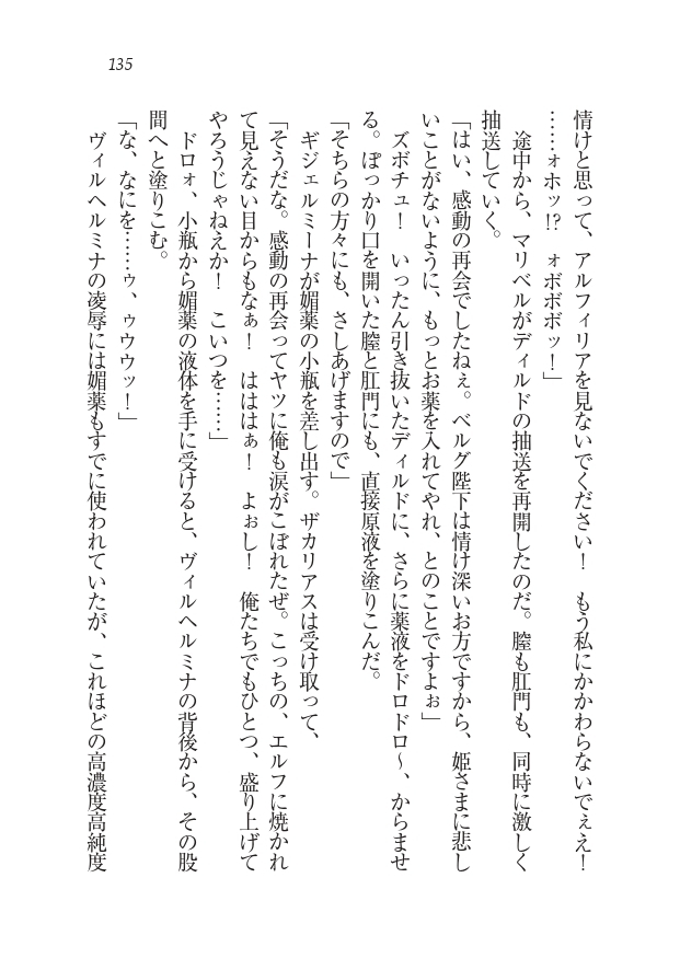Houjou no Reizoku Elf: Ubawareta Oukoku