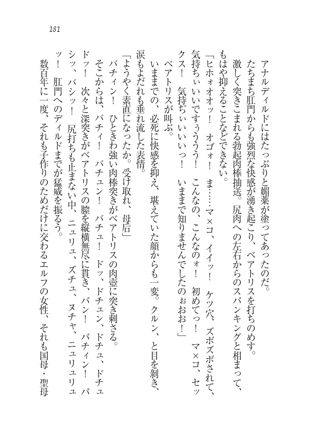 Houjou no Reizoku Elf: Ubawareta Oukoku