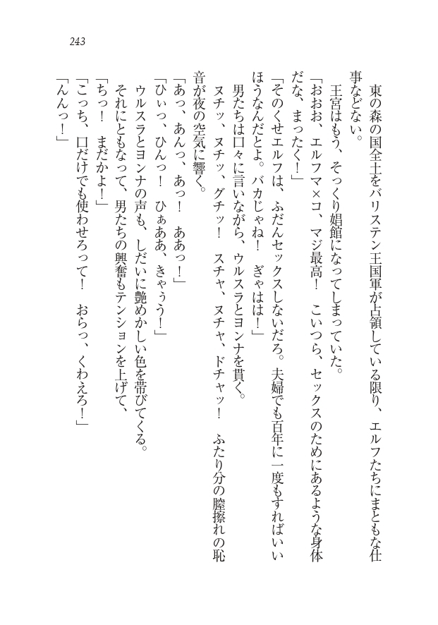 Houjou no Reizoku Elf: Ubawareta Oukoku