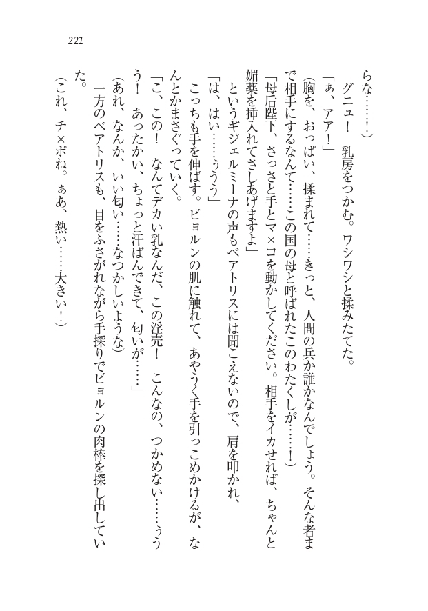 Houjou no Reizoku Elf: Ubawareta Oukoku