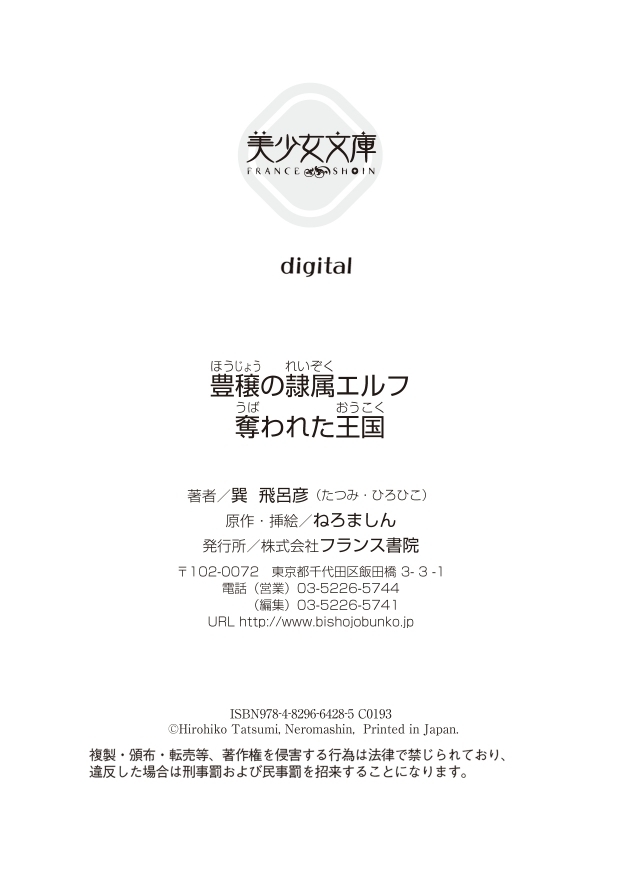 Houjou no Reizoku Elf: Ubawareta Oukoku