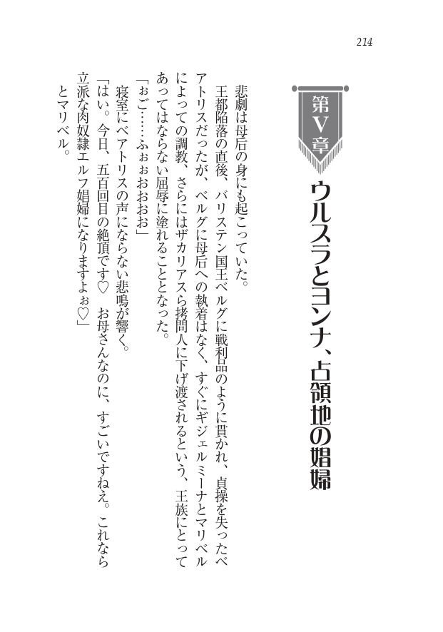 Houjou no Reizoku Elf: Ubawareta Oukoku