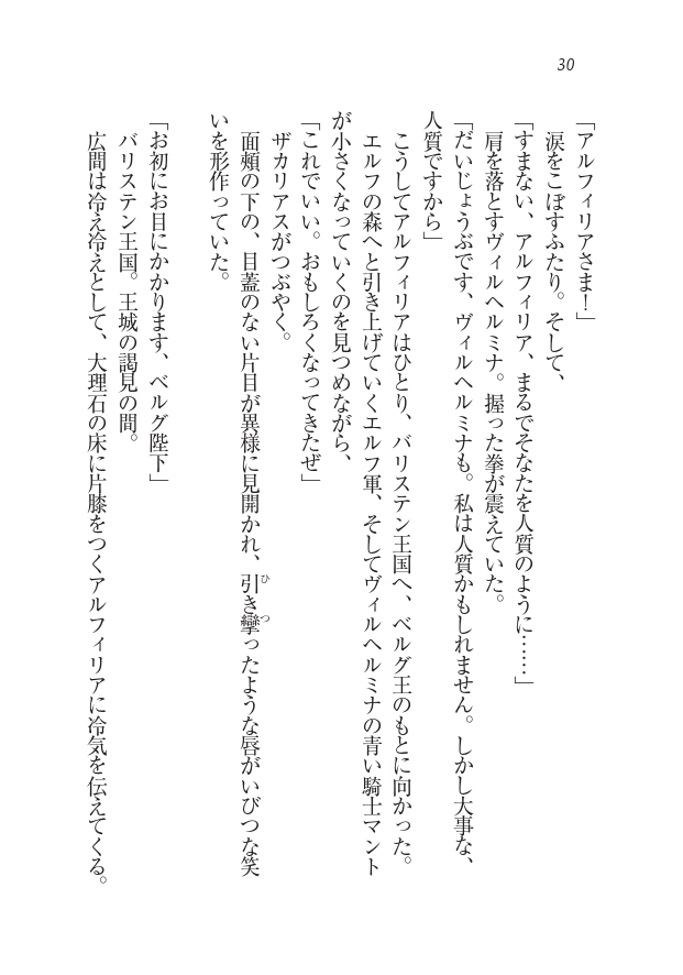 Houjou no Reizoku Elf: Ubawareta Oukoku
