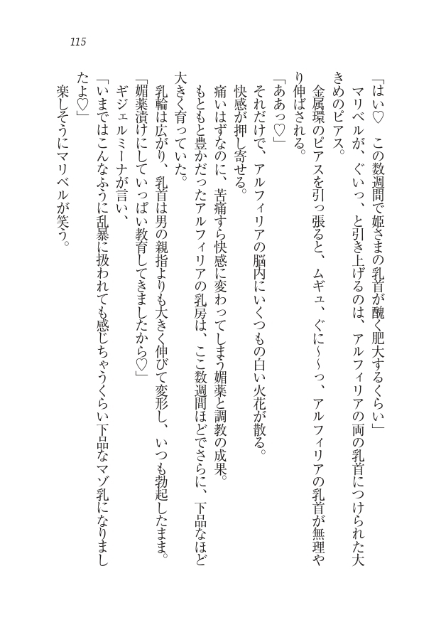 Houjou no Reizoku Elf: Ubawareta Oukoku