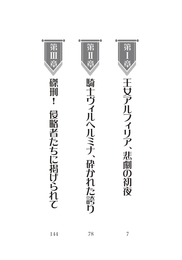Houjou no Reizoku Elf: Ubawareta Oukoku