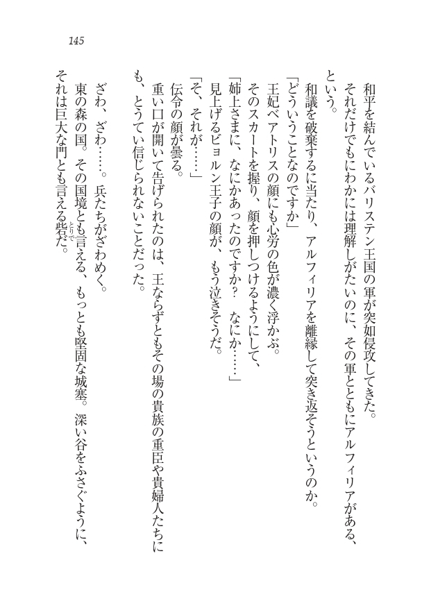 Houjou no Reizoku Elf: Ubawareta Oukoku