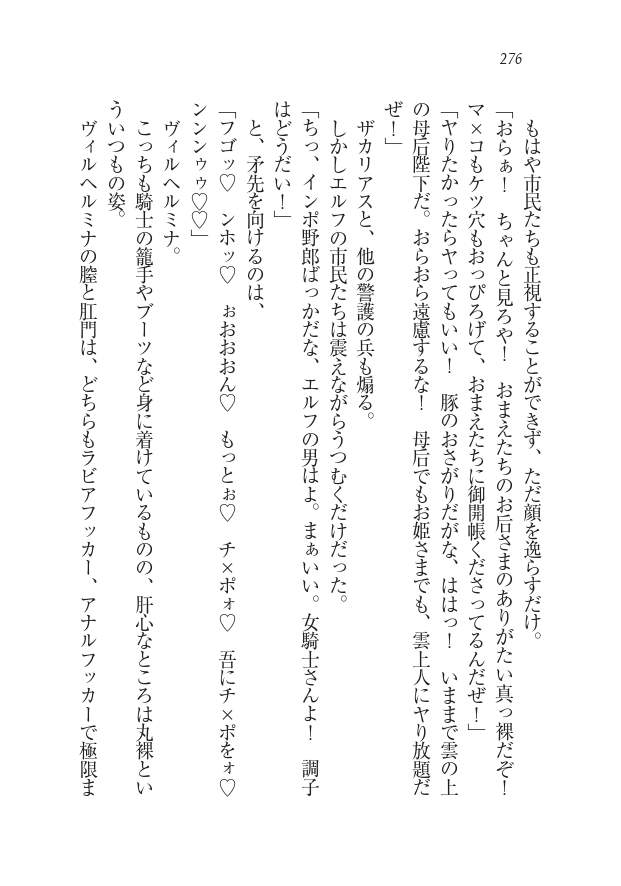 Houjou no Reizoku Elf: Ubawareta Oukoku