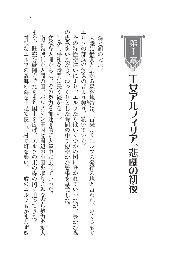 Houjou no Reizoku Elf: Ubawareta Oukoku