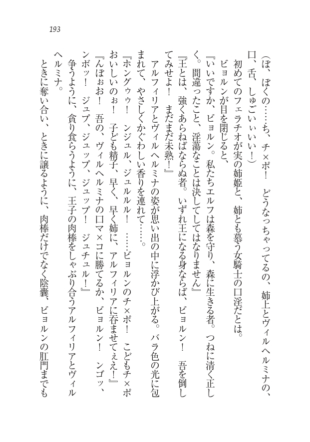 Houjou no Reizoku Elf: Ubawareta Oukoku