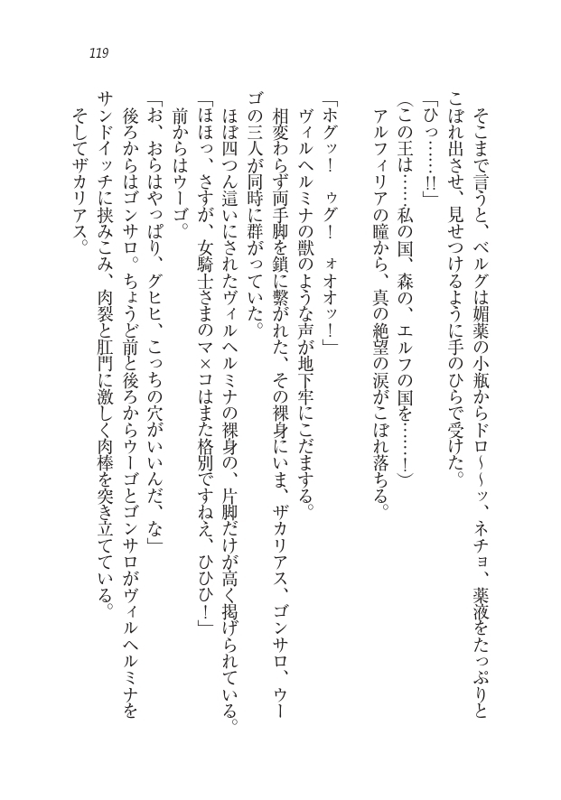 Houjou no Reizoku Elf: Ubawareta Oukoku