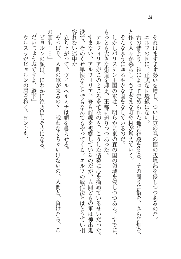 Houjou no Reizoku Elf: Ubawareta Oukoku