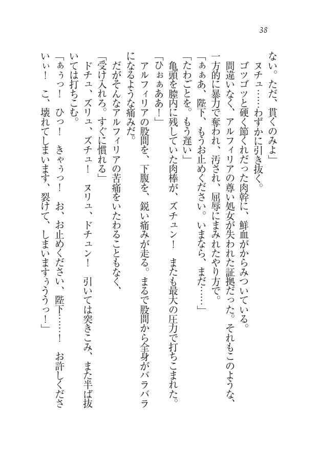 Houjou no Reizoku Elf: Ubawareta Oukoku