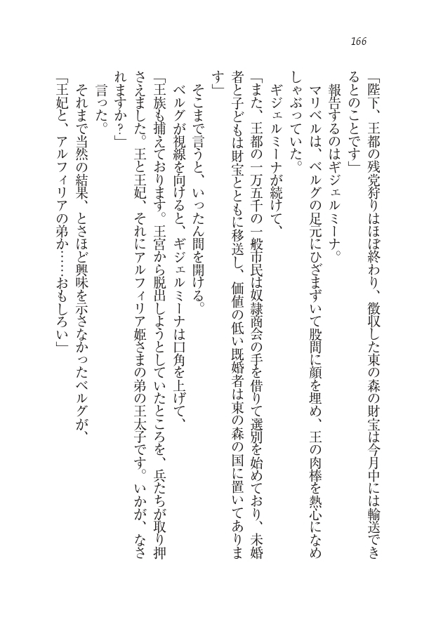 Houjou no Reizoku Elf: Ubawareta Oukoku