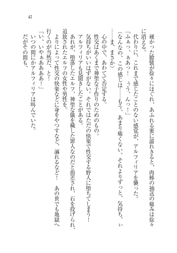 Houjou no Reizoku Elf: Ubawareta Oukoku