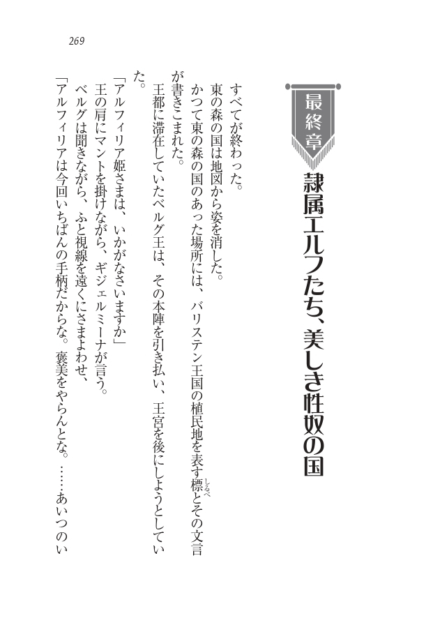 Houjou no Reizoku Elf: Ubawareta Oukoku