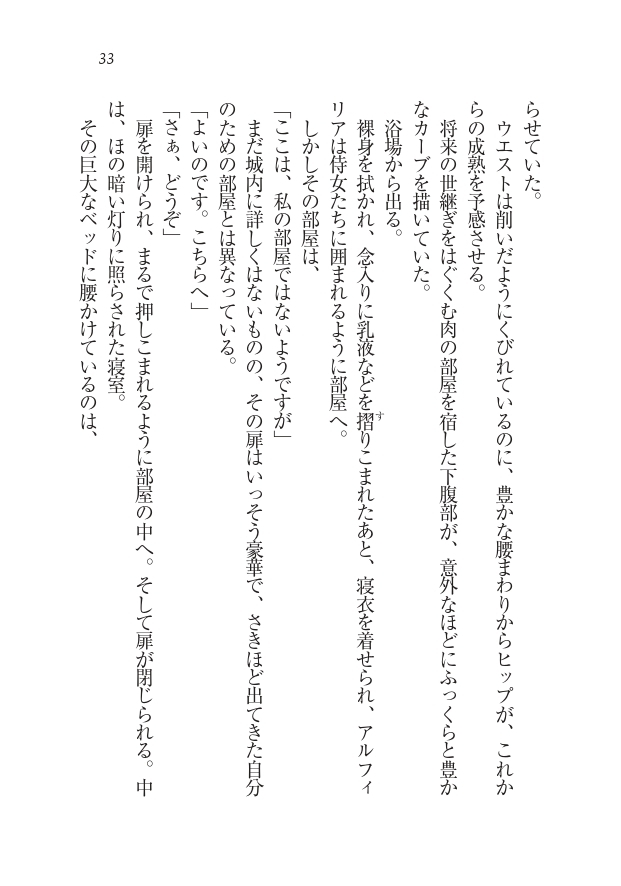 Houjou no Reizoku Elf: Ubawareta Oukoku