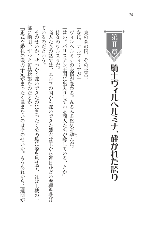 Houjou no Reizoku Elf: Ubawareta Oukoku