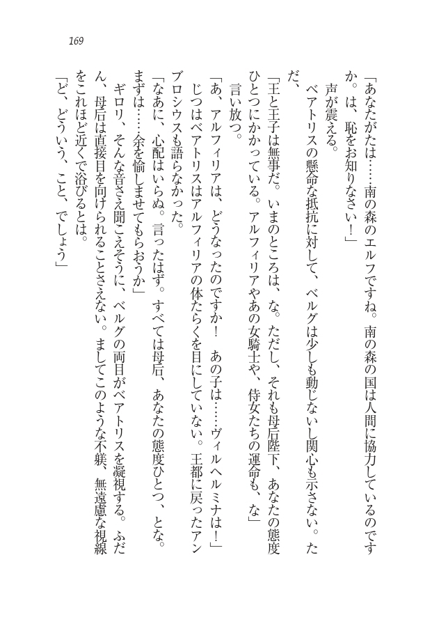 Houjou no Reizoku Elf: Ubawareta Oukoku