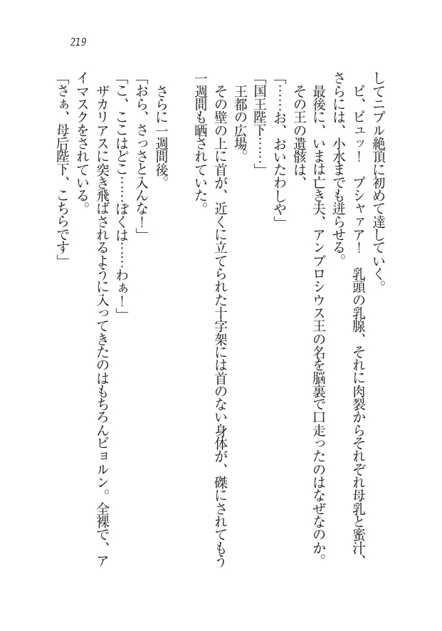 Houjou no Reizoku Elf: Ubawareta Oukoku