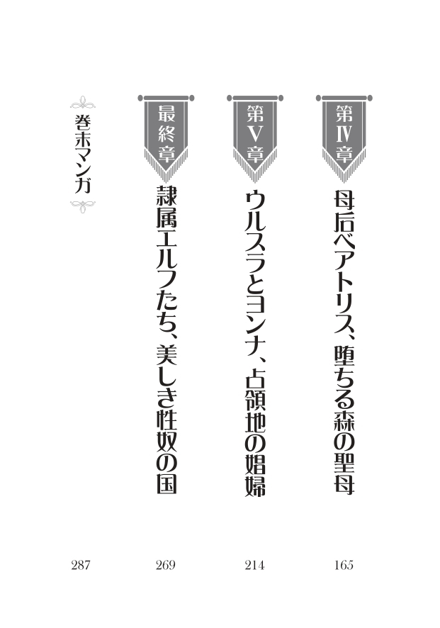 Houjou no Reizoku Elf: Ubawareta Oukoku