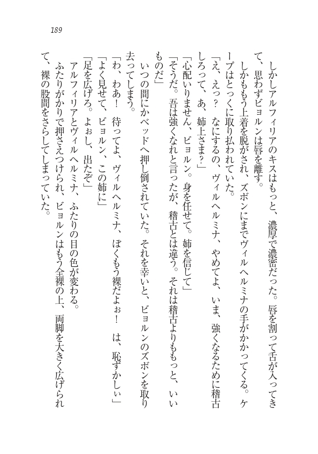 Houjou no Reizoku Elf: Ubawareta Oukoku