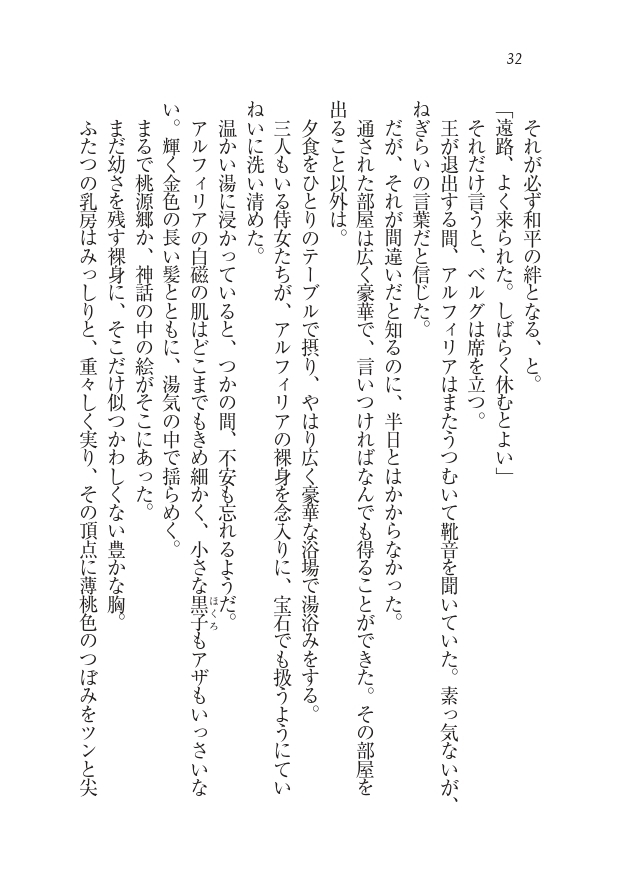 Houjou no Reizoku Elf: Ubawareta Oukoku