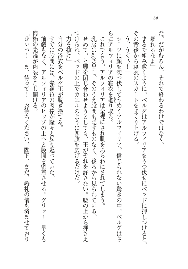 Houjou no Reizoku Elf: Ubawareta Oukoku