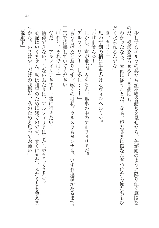 Houjou no Reizoku Elf: Ubawareta Oukoku
