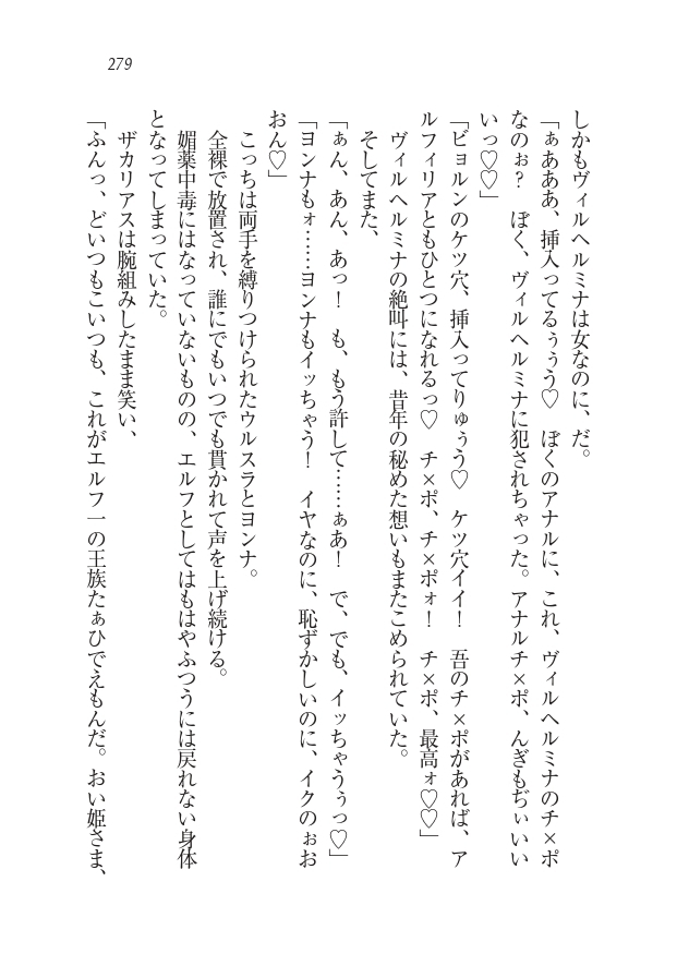 Houjou no Reizoku Elf: Ubawareta Oukoku