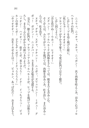 Houjou no Reizoku Elf: Ubawareta Oukoku Page #204