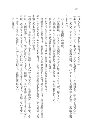 Houjou no Reizoku Elf: Ubawareta Oukoku Page #23