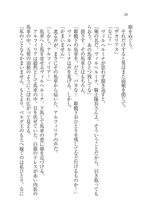 Houjou no Reizoku Elf: Ubawareta Oukoku Page #29