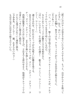 Houjou no Reizoku Elf: Ubawareta Oukoku Page #69